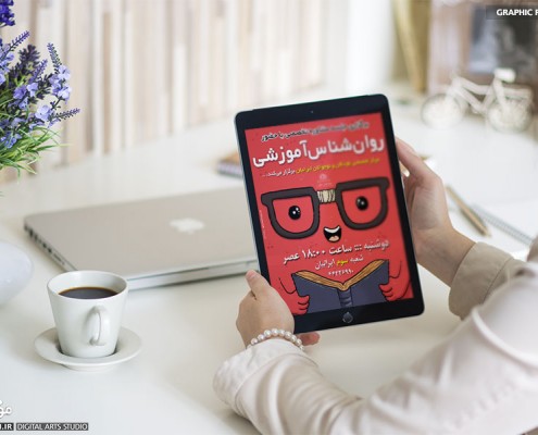 طراحی کاور روانشناس آموزشی ایرانیان - استودیو موج شکن