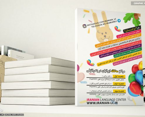طراحی جلد دفتر کودکان مرکز ایرانیان انزلی - استودیو موج شکن